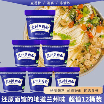 麦思特 兰州牛肉面 兰州牛肉面*12桶 94g食品类商品-全利兔-实时优惠快报