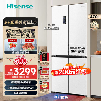 京东PLUS、以旧换新：Hisense 海信 超薄零嵌470升 十字对开四开门 BCD-470WMK1DPU 云锦白家电类商品-全利兔-实时优惠快报