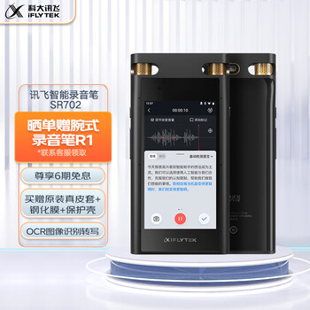 科大讯飞 AI智能录音笔SR702 录音笔转文字 视频实时翻译 OCR识别 离线转写 终身免费转写 32G+云储存 星空灰