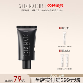 SKIN MATCH 极密 水隔离清透妆前乳拉丝遮瑕提亮女轻透水润校色润肤 浅紫色40ml全利兔-实时优惠快报