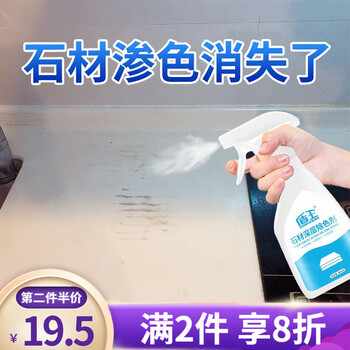 盾王 石材除色剂 大理石清洁剂石英石台面渗色茶渍果汁去深层清洗剂 单瓶装300ml 300ml日用百货类商品-全利兔-实时优惠快报