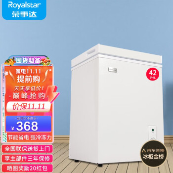 荣事达（Royalstar）小冰柜家用小型冷冻保鲜迷你冷藏商用卧式冷柜单用储母乳柜节能省电 【万人推荐 全国联保】42A108