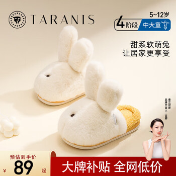 TARANIS 泰兰尼斯 FIT儿童棉鞋冬季女童毛绒兔子家居中大童棉拖鞋 白色 28-29码 适合脚长17.5cm母婴玩具类商品-全利兔-实时优惠快报