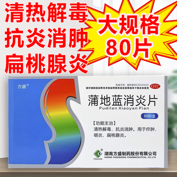 方盛 蒲地蓝消炎片 0.3g*80片1盒装医疗保健类商品-全利兔-实时优惠快报