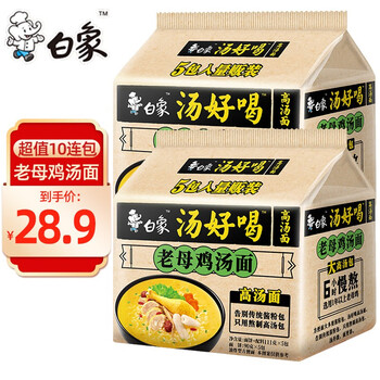 BAIXIANG 白象 汤好喝 老母鸡汤面 10包全利兔-实时优惠快报