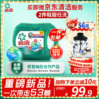 京东PLUS：ARIEL 碧浪 3腔洗衣凝珠 53颗家庭装日用百货类商品-全利兔-实时优惠快报