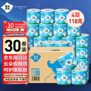原木日记 4层118g立体压花有芯卷纸30卷整箱发货家庭装家用厕所纸巾全利兔-实时优惠快报