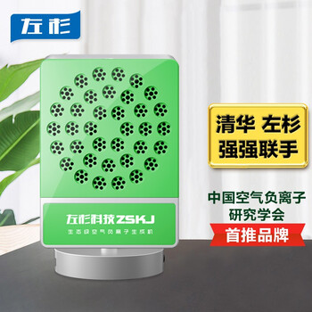左杉 负离子发生器小粒径负氧离子空气净化器家用活氧机高效除甲醛除烟除尘雾霾pm2.5 A8A多功能型