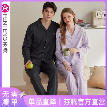 FENTENG 芬腾 情侣睡衣春秋季长袖女士纯棉开衫翻领男款宽松休闲大码家居服套装 香芋紫 M建议:女92-110斤,男105-126斤服饰鞋包类商品-全利兔-实时优惠快报