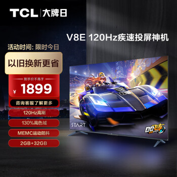 TCL电视 55V8E 55英寸 4K超高清 120Hz防抖 130%高色域全面屏 智能液晶平板电视机 2+32G