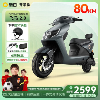 SUNRA 新日 飞马2.0 电动摩托车全利兔-实时优惠快报
