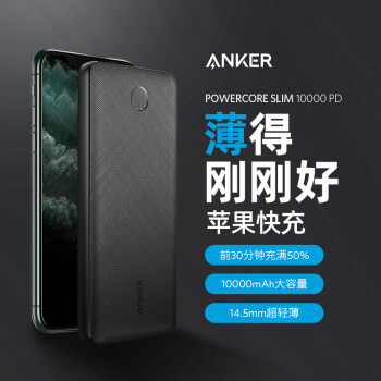 Anker 18W双向快充充电宝   领券满148-10 Anker 10000毫安 移动电源/充电宝 USB-C PD18W双向快充双输出