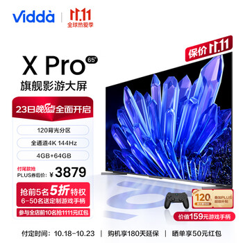 京东PLUS、以旧换新：Vidda 65V3K-PRO 液晶电视 65英寸 4K家电类商品-全利兔-实时优惠快报
