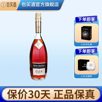 人头马 CLUB 干邑白兰地 40%vol 700ml 礼盒装食品类商品-全利兔-实时优惠快报