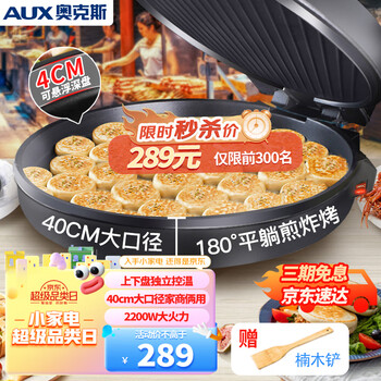 AUX 奥克斯 LA-BC40 电饼铛家电类商品-全利兔-实时优惠快报