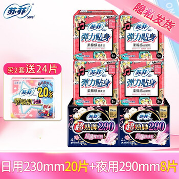 苏菲 卫生巾口袋魔法 日夜组合28片1件美妆个护类商品-全利兔-实时优惠快报