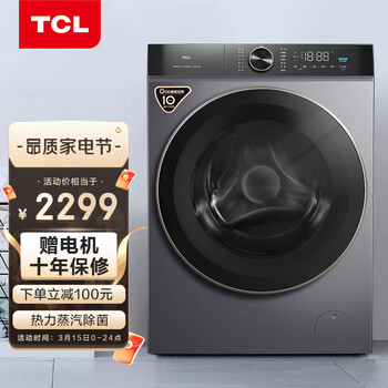TCL 10公斤DD免污直驱全自动变频滚筒洗衣机360度速净喷淋 消毒杀菌洗智能互联 1.08洗净比 G100T120-D