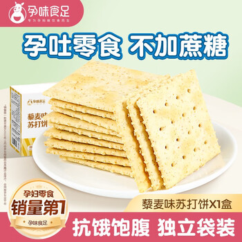 孕味食足 0糖DHA黑芝麻饼干孕妇零食营养早餐苏打饼干杂粮粗粮燕麦饼干糕点 藜麦苏打饼260g食品类商品-全利兔-实时优惠快报