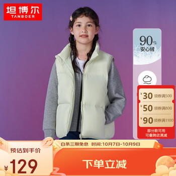 TANBOER 坦博尔 羽绒服马夹秋冬新款保暖立领时尚羽绒马甲童TC336108 湖水绿 120/60服饰鞋包类商品-全利兔-实时优惠快报