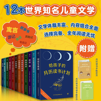 《给孩子的月历读书计划》（全12册）文具图书类商品-全利兔-实时优惠快报