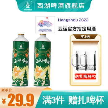 西湖西湖国产啤酒整箱 精酿鲜啤10°P黄啤原浆扎啤 亚运会官方指定用酒 1000ml*2桶食品类商品-全利兔-实时优惠快报