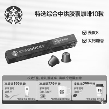 星巴克（Starbucks）Nespresso浓遇胶囊咖啡10粒 中度烘焙特选综合美式大杯 瑞士进口