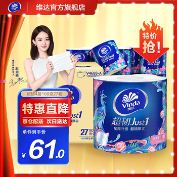 限移动端、京东百亿补贴：Vinda 维达 超韧有芯卷纸4层180克27卷 立体压花卷筒纸巾卫生纸巾（整箱） 卷纸日用百货类商品-全利兔-实时优惠快报