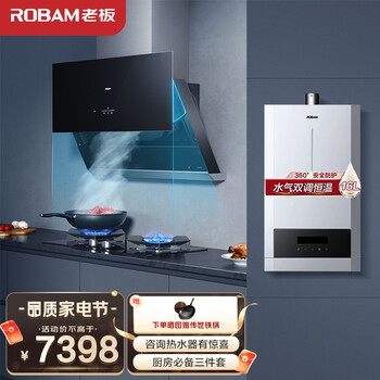 老板（Robam）侧吸烟灶热厨房三件套装 23风量大吸力油烟机 挥手智控 燃气灶16L热水器27A8+57B2T+HT601A-16