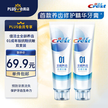 Crest 佳洁士 全龄养齿成年版抗糖抗敏牙膏90g*2 养齿修护氨基酸抗敏修护牙膏美妆个护类商品-全利兔-实时优惠快报