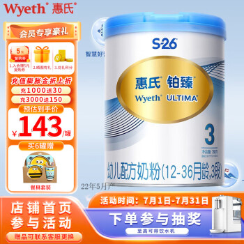 惠氏铂臻（Wyeth ULTIMA）S-26幼儿配方奶粉3段780g瑞士原装进口1-3岁 1罐