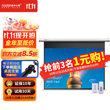 快朵小屋 高清电动幕布 100英寸 16:9 配遥控器数码类商品-全利兔-实时优惠快报