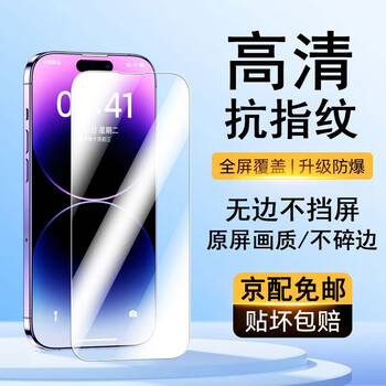 诺康士 iPhone 超清无边钢化膜1张全利兔-实时优惠快报