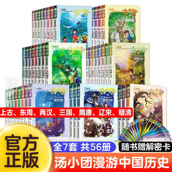 《汤小团漫游中国历史系列》（全套56册）文具图书类商品-全利兔-实时优惠快报