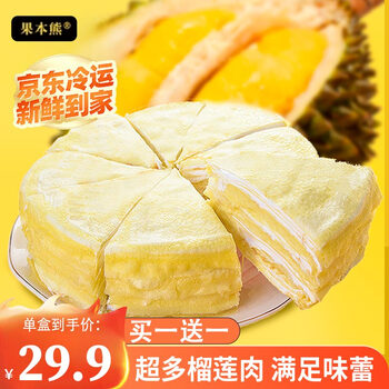 果本熊 榴莲千层蛋糕6寸450g 买一送一 共两个食品类商品-全利兔-实时优惠快报
