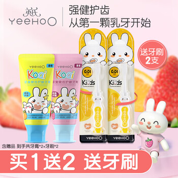 YeeHoO 英氏 儿童牙膏牙刷宝宝1岁以上无氟健齿牙膏草莓味*1+香橙味*1（送牙刷*2）母婴玩具类商品-全利兔-实时优惠快报