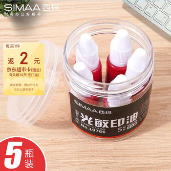 SIMAA 西玛 50ml分装 光敏印油红色 光敏印章油 财务印章印台专用 办公用品 5瓶装 19766数码类商品-全利兔-实时优惠快报