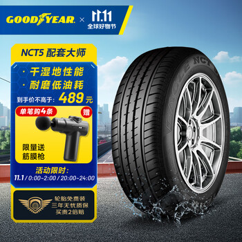 震虎价：GOOD YEAR 固特异 配套大师 EAGLE NCT5 汽车轮胎 静音舒适型 225/50R17 98Y汽车用品类商品-全利兔-实时优惠快报