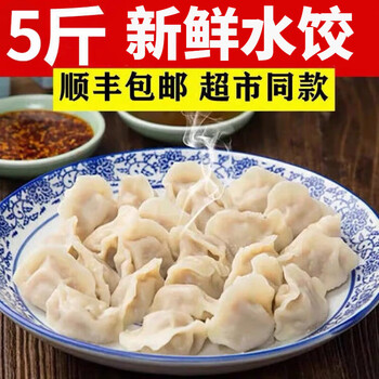 蜜钰鲜 5斤新鲜速冻饺子多种口味现包水饺蒸饺整箱批发早餐食品 水饺 韭菜鸡蛋 2.5kg食品类商品-全利兔-实时优惠快报