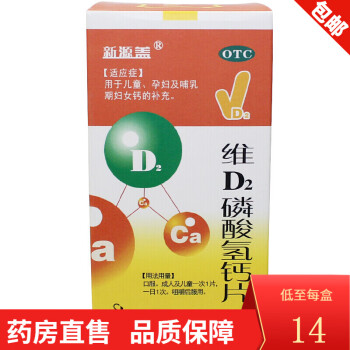 新源盖 维D2磷酸氢钙片 100片 LF 1盒