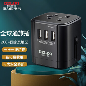 德力西（DELIXI）旅行插座/插座/插排/旅行转换器/转换插头/全球通用转换插头/英标美标澳标欧标SPQ
