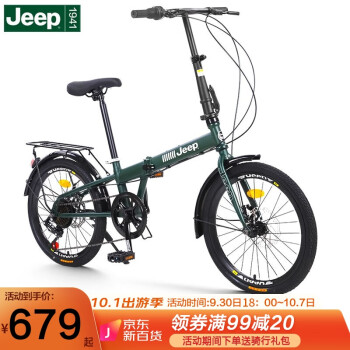 吉普（JEEP）折叠自行车山地车20英寸7速男女休闲车学生变速单车-辐条轮