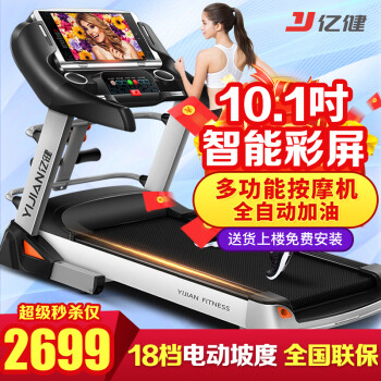 亿健（YIJIAN） 【健身房级】跑步机家用可折叠减震走步机运动健身器材新款G900 10.1吋彩屏多功能/电动坡度
