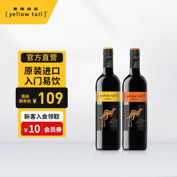 黄尾袋鼠（yellow tail）世界系列葡萄酒 进口红酒750ml 西拉/梅洛双支【双支礼盒】