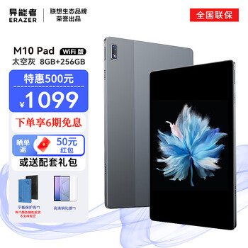 Lenovo 联想 生态品牌 异能者 10.4英寸 2K高清全面屏商用低蓝光护眼影音平板电脑 WIFI 8G+256G 太空灰数码类商品-全利兔-实时优惠快报
