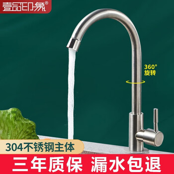 限移动端、京东百亿补贴：壹品印象 304不锈钢厨房水龙头 单冷家具家装类商品-全利兔-实时优惠快报