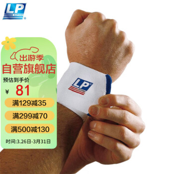 LP643绷带护腕弹性缠绕透气型手腕关节负重力量训练 均码两只装