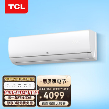 TCL 大3匹 新三级能效 变频冷暖 乐轩风 以旧换新 壁挂式空调挂机 KFRd-72GW/D-FH11Bp(B3)卧室客厅