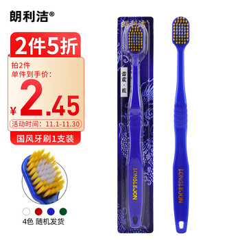 朗利洁 牙刷 宽头软毛国潮风尚牙刷1支装 颜色随机（柔软刷毛 呵护牙龈 细致清洁）全利兔-实时优惠快报