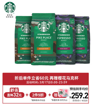 星巴克(Starbucks) 进口原装咖啡豆4袋装共800g（内含浓缩烘焙200g*2+Pike place200g*2）