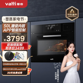 华帝（VATTI）蒸烤箱一体机嵌入式 蒸箱烤箱家用 50L大容量 智能app预约 搪瓷内胆 JYQ50-i23011